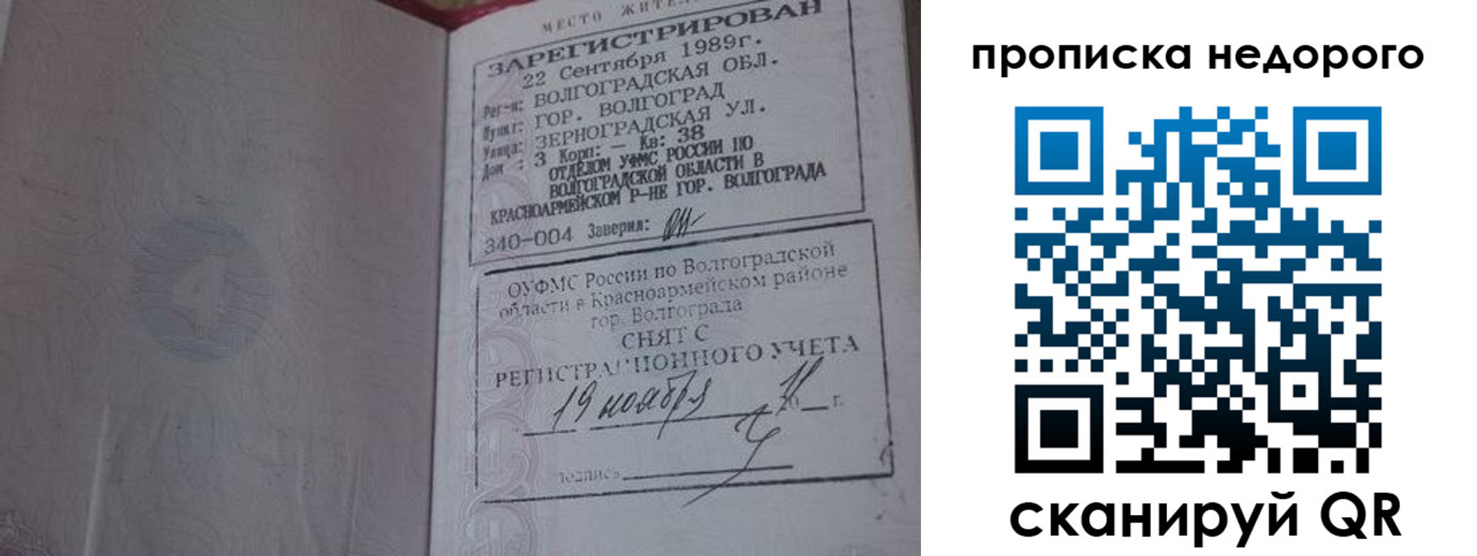 прописка гарантия в Нерюнгри