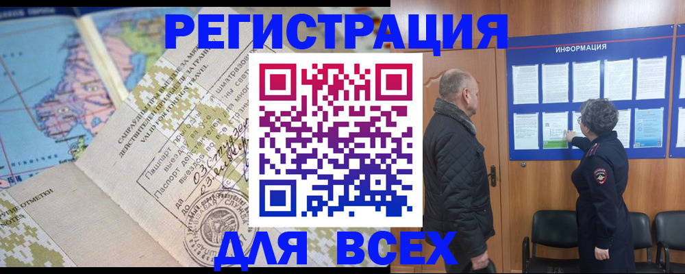 временная регистрация законно в Нерюнгри