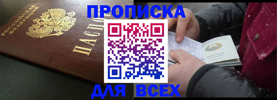 временная регистрация в квартире в Нерюнгри
