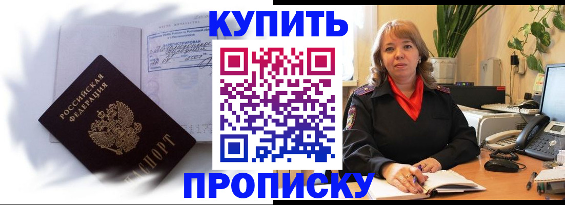 временная регистрация купить в Нерюнгри